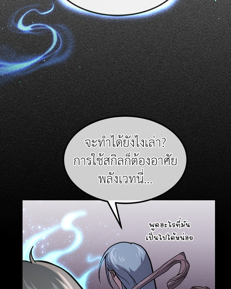 ฮีลเลอร์กำมะลอ - หน้า 20