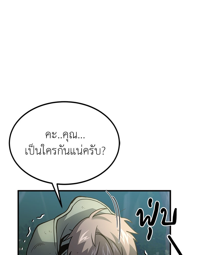 ฮีลเลอร์กำมะลอ - หน้า 26