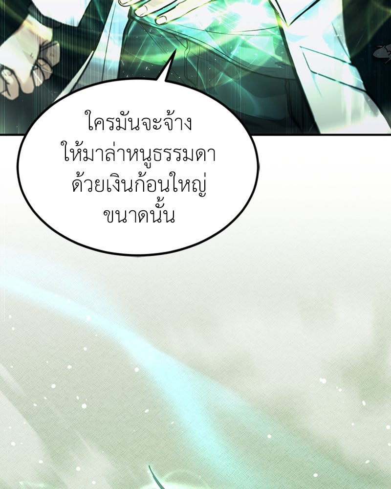 ฮีลเลอร์กำมะลอ - หน้า 3