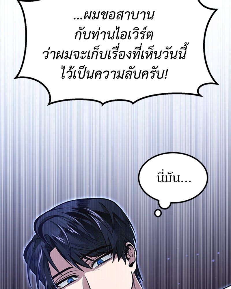 ฮีลเลอร์กำมะลอ - หน้า 31