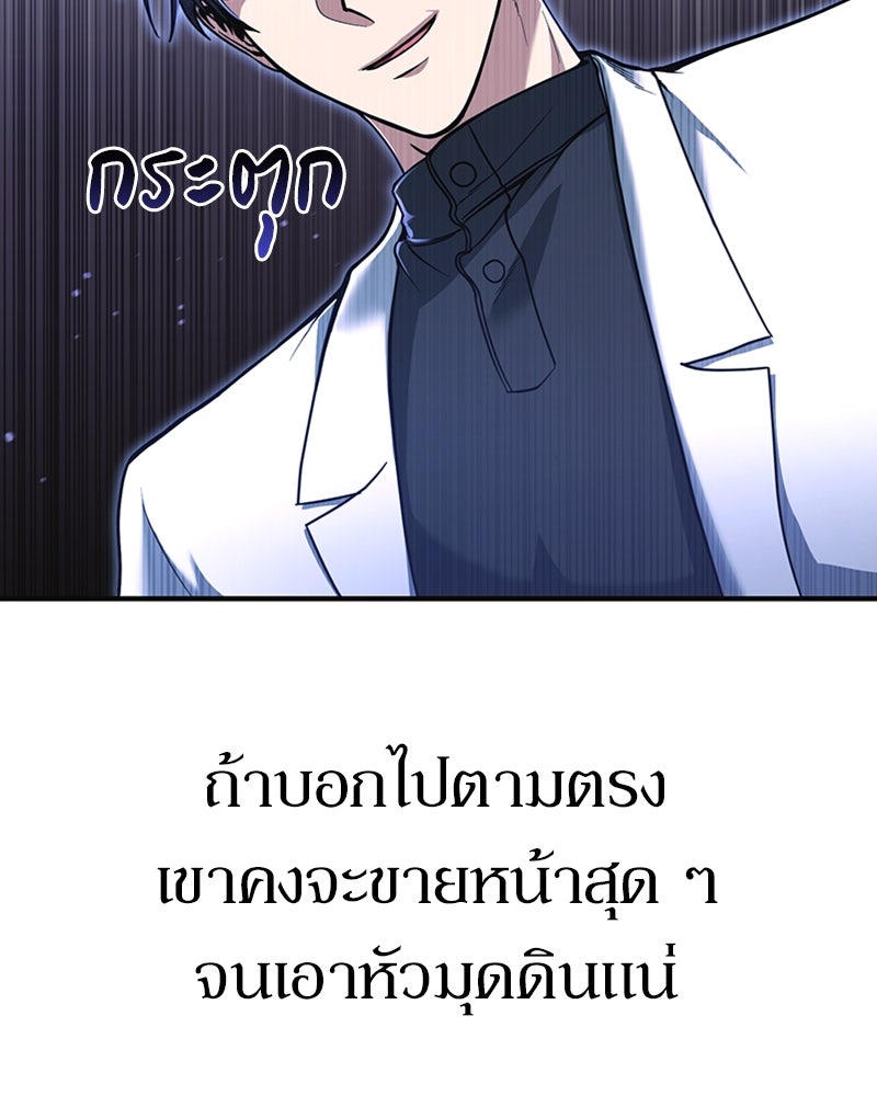 ฮีลเลอร์กำมะลอ - หน้า 32