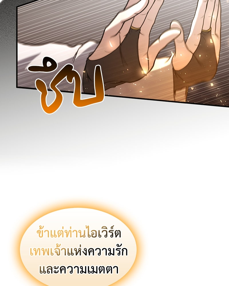ฮีลเลอร์กำมะลอ - หน้า 40