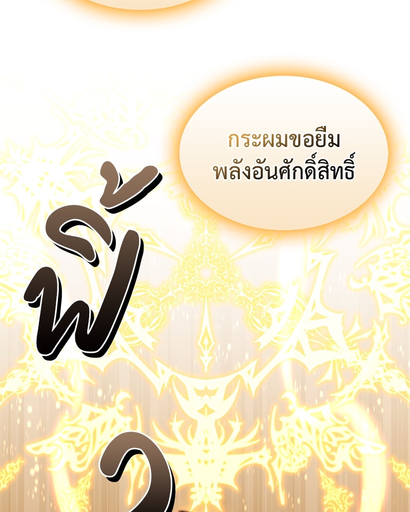 ฮีลเลอร์กำมะลอ - หน้า 41