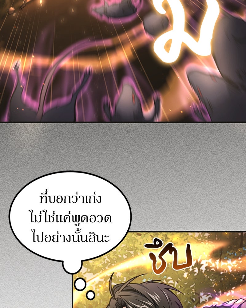 ฮีลเลอร์กำมะลอ - หน้า 45
