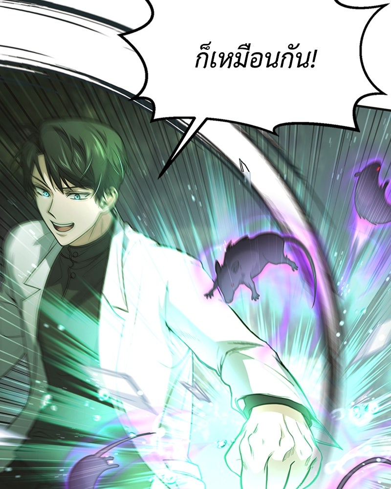 ฮีลเลอร์กำมะลอ - หน้า 49