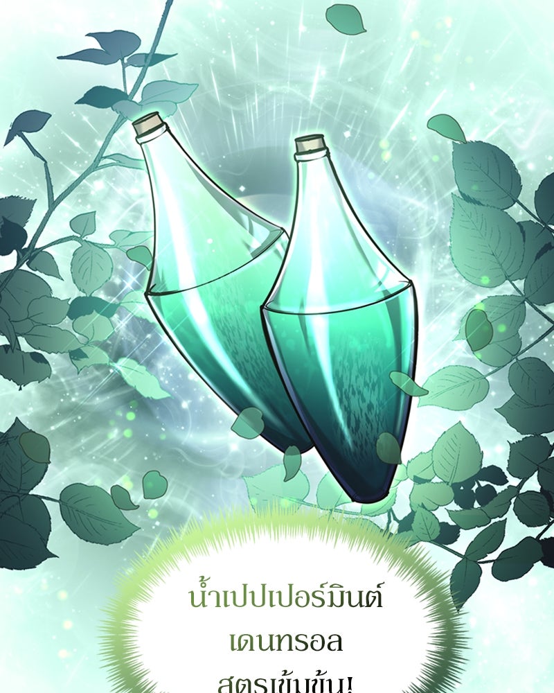 ฮีลเลอร์กำมะลอ - หน้า 58