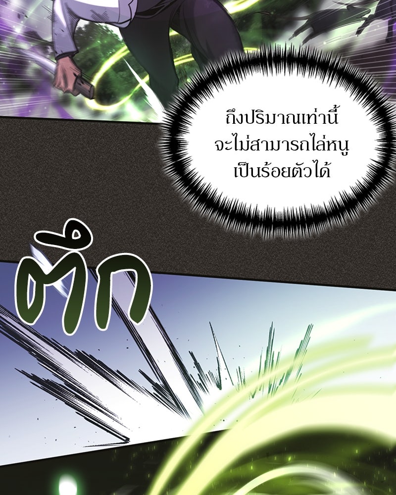 ฮีลเลอร์กำมะลอ - หน้า 62