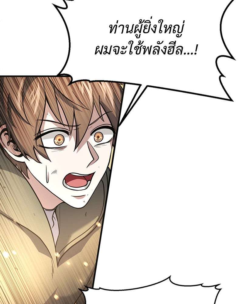 ฮีลเลอร์กำมะลอ - หน้า 86