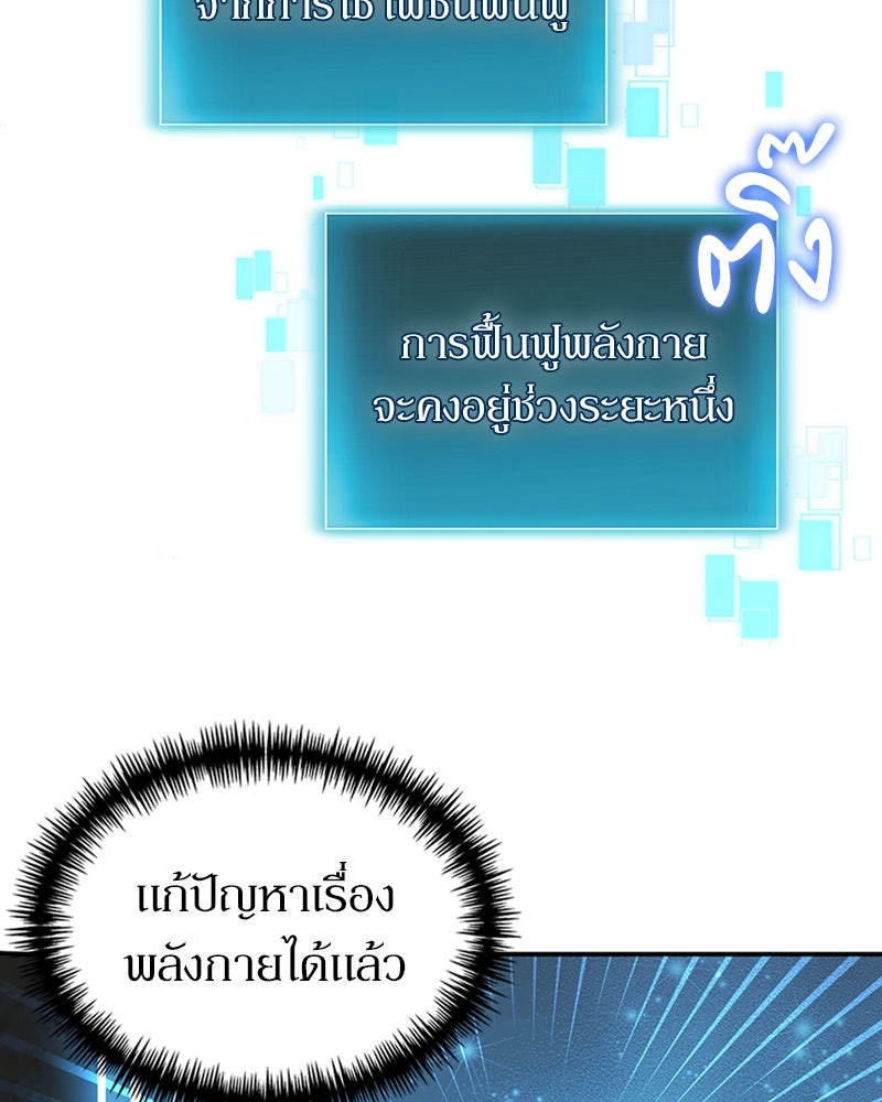 ฮีลเลอร์กำมะลอ - หน้า 89