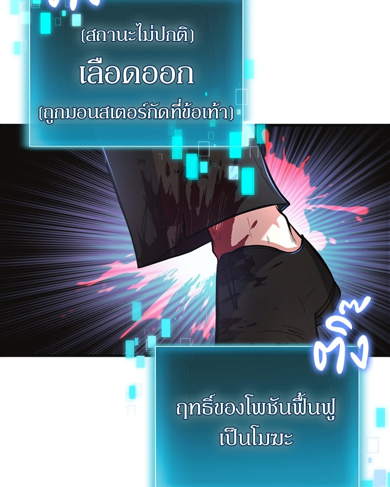 ฮีลเลอร์กำมะลอ - หน้า 99