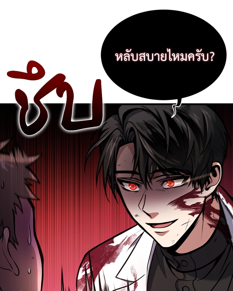 ฮีลเลอร์กำมะลอ - หน้า 32