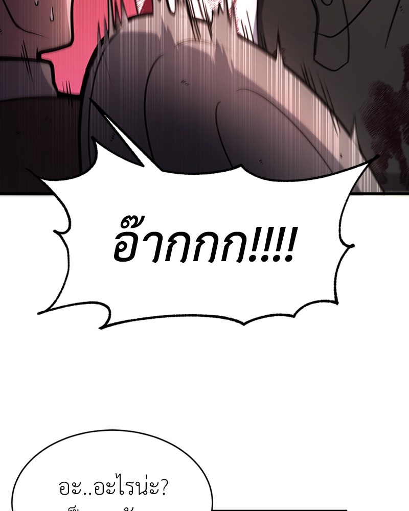 ฮีลเลอร์กำมะลอ - หน้า 33