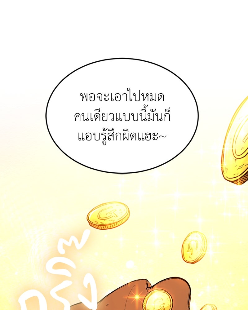 ฮีลเลอร์กำมะลอ - หน้า 46