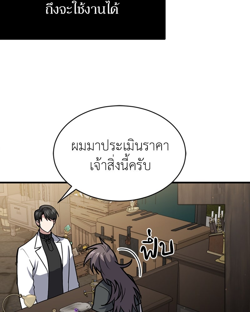 ฮีลเลอร์กำมะลอ - หน้า 71