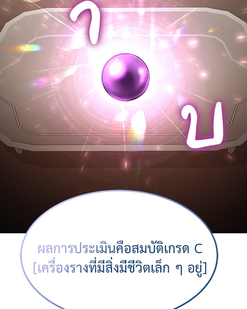 ฮีลเลอร์กำมะลอ - หน้า 79
