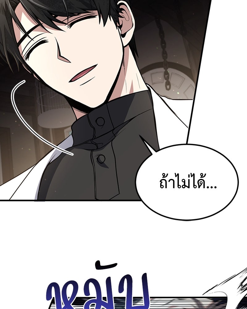 ฮีลเลอร์กำมะลอ - หน้า 91