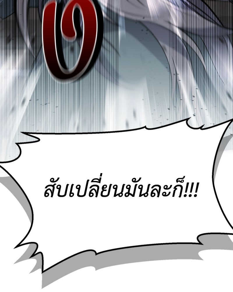 ฮีลเลอร์กำมะลอ - หน้า 95
