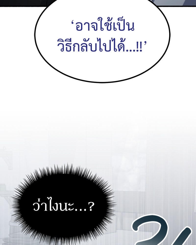ฮีลเลอร์กำมะลอ - หน้า 101