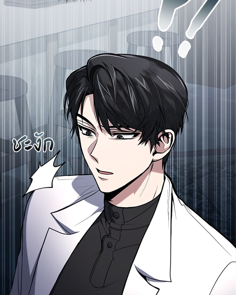 ฮีลเลอร์กำมะลอ - หน้า 102