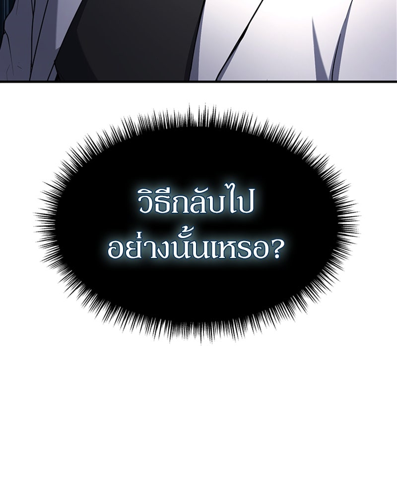 ฮีลเลอร์กำมะลอ - หน้า 103