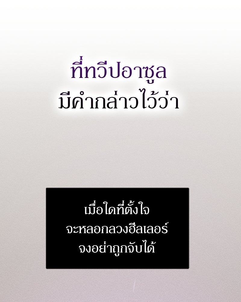 ฮีลเลอร์กำมะลอ - หน้า 17