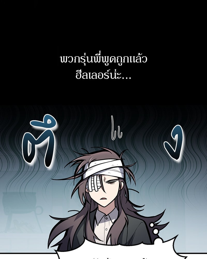 ฮีลเลอร์กำมะลอ - หน้า 21