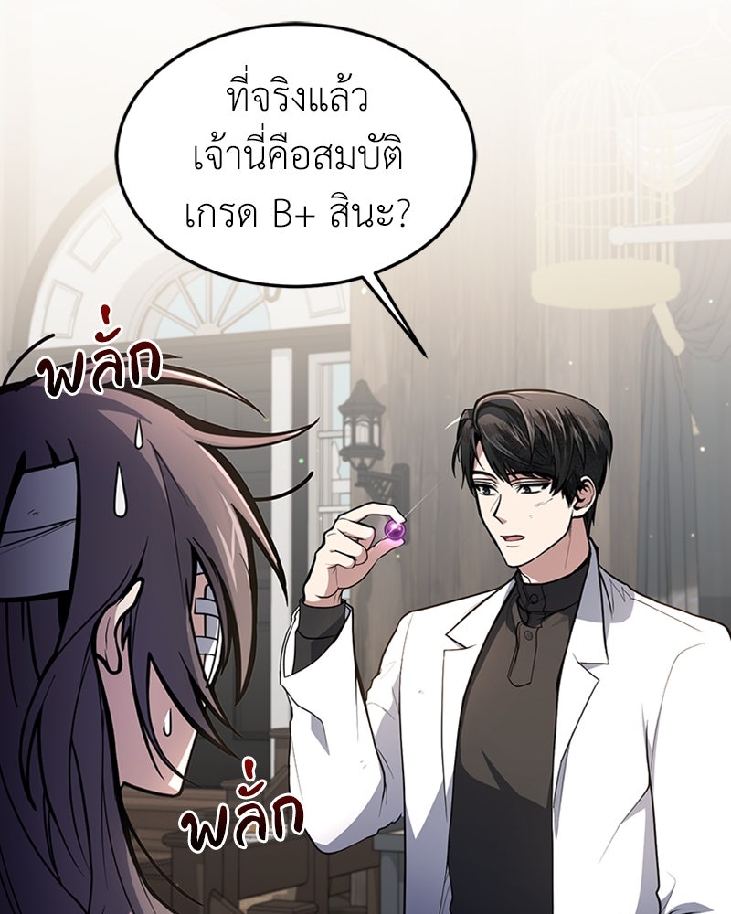 ฮีลเลอร์กำมะลอ - หน้า 23