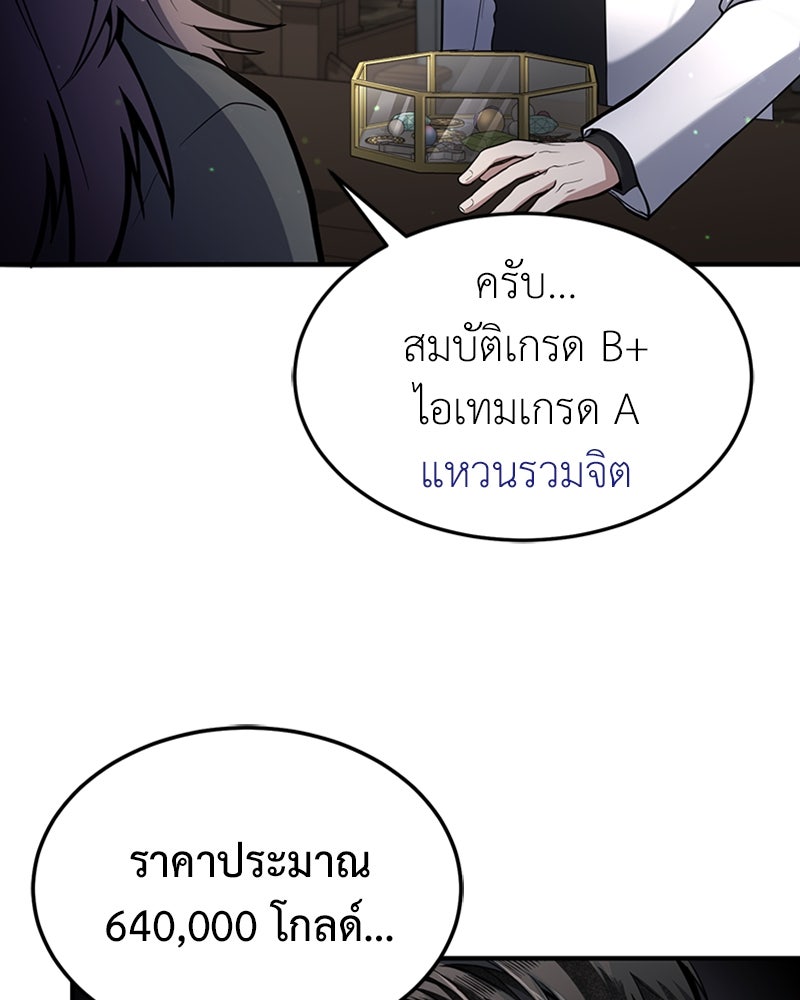 ฮีลเลอร์กำมะลอ - หน้า 24
