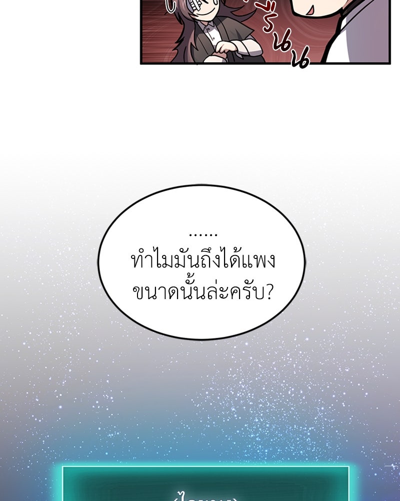ฮีลเลอร์กำมะลอ - หน้า 26