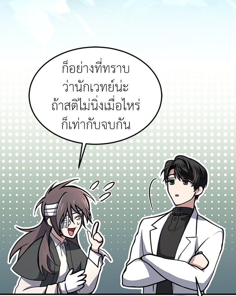 ฮีลเลอร์กำมะลอ - หน้า 28