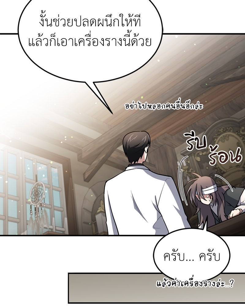 ฮีลเลอร์กำมะลอ - หน้า 31