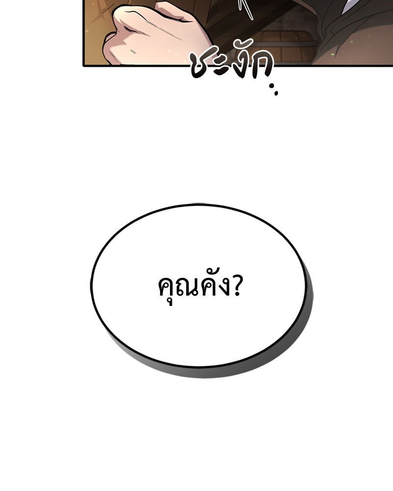 ฮีลเลอร์กำมะลอ - หน้า 38