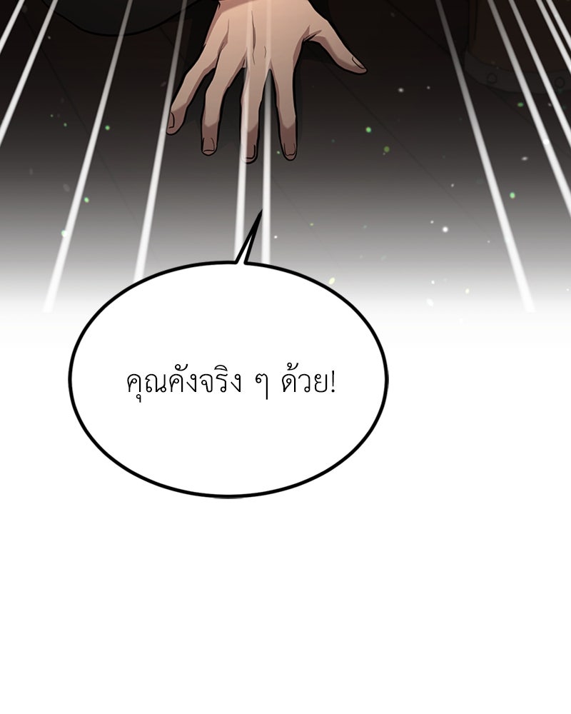 ฮีลเลอร์กำมะลอ - หน้า 43