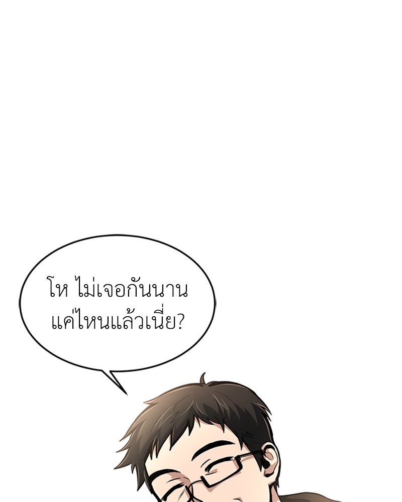 ฮีลเลอร์กำมะลอ - หน้า 45