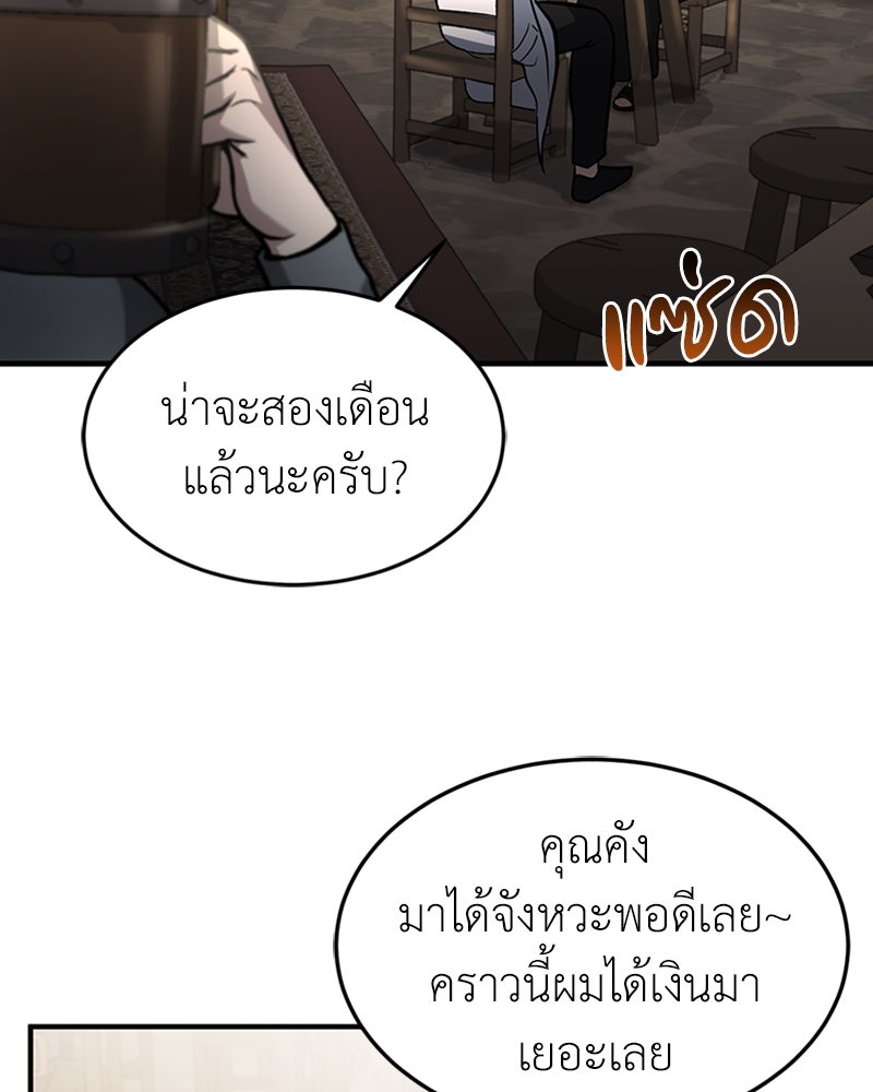 ฮีลเลอร์กำมะลอ - หน้า 47