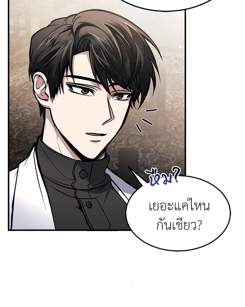 ฮีลเลอร์กำมะลอ - หน้า 48