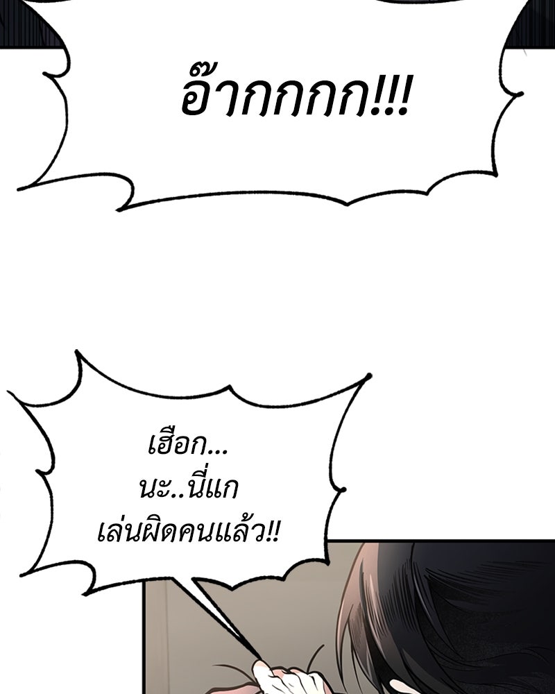 ฮีลเลอร์กำมะลอ - หน้า 5