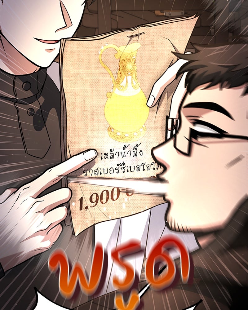 ฮีลเลอร์กำมะลอ - หน้า 52