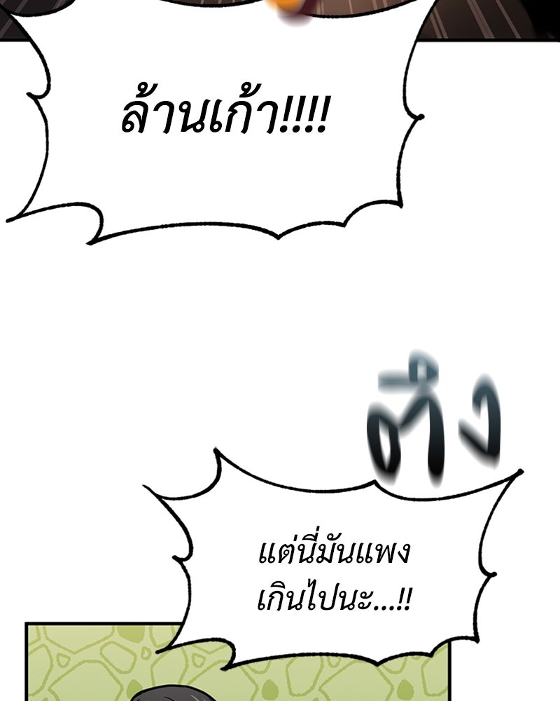 ฮีลเลอร์กำมะลอ - หน้า 53