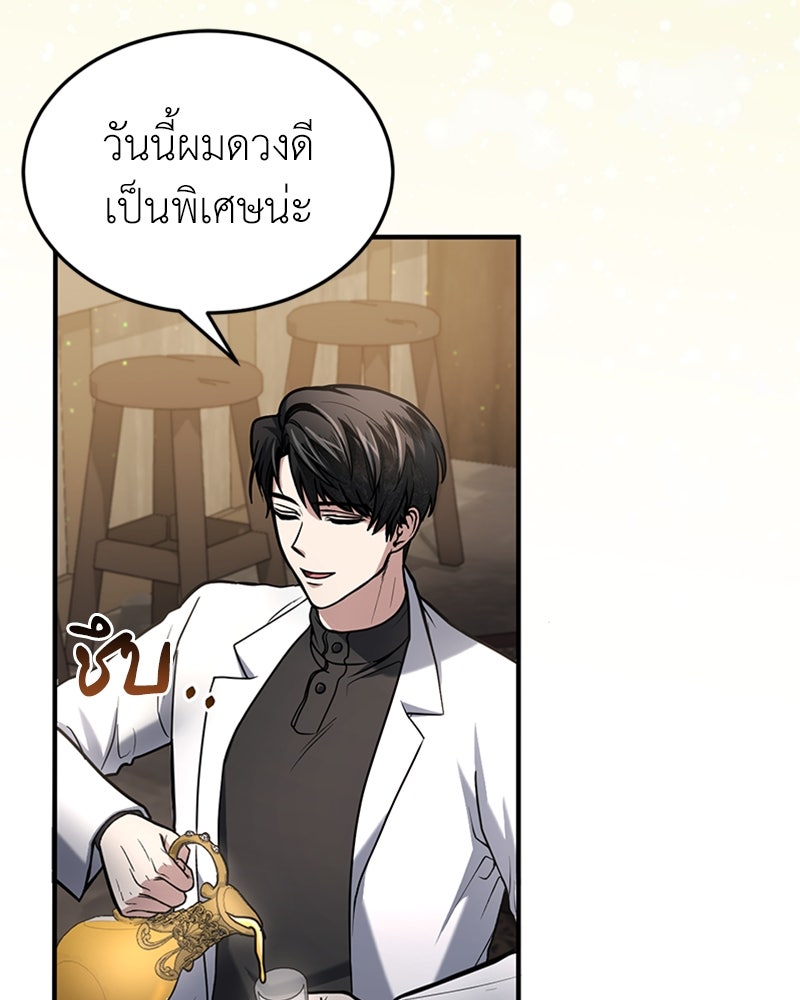 ฮีลเลอร์กำมะลอ - หน้า 57