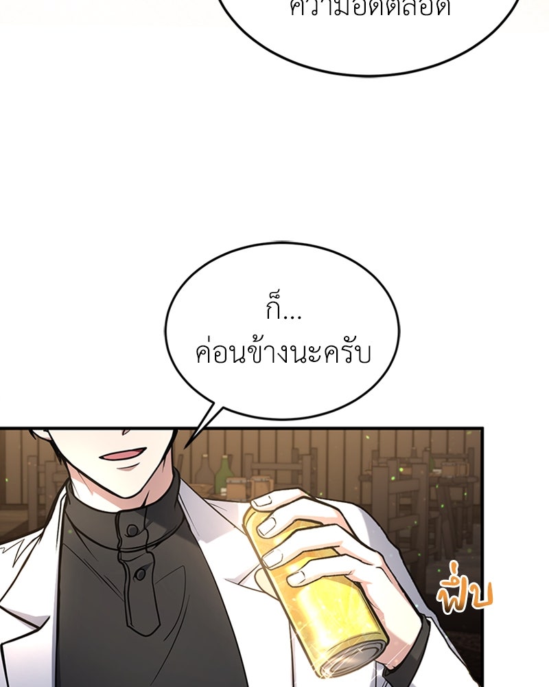 ฮีลเลอร์กำมะลอ - หน้า 61