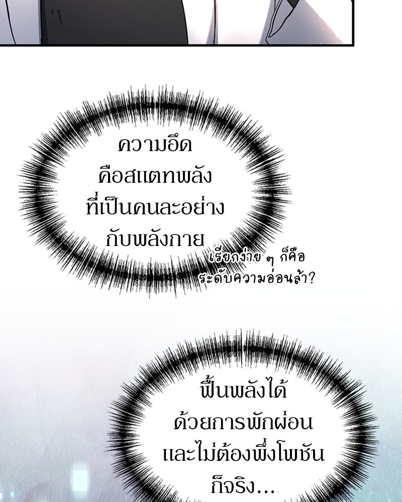 ฮีลเลอร์กำมะลอ - หน้า 62