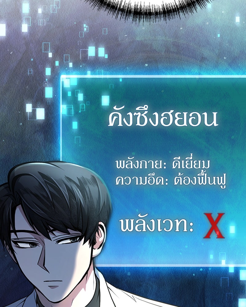 ฮีลเลอร์กำมะลอ - หน้า 63