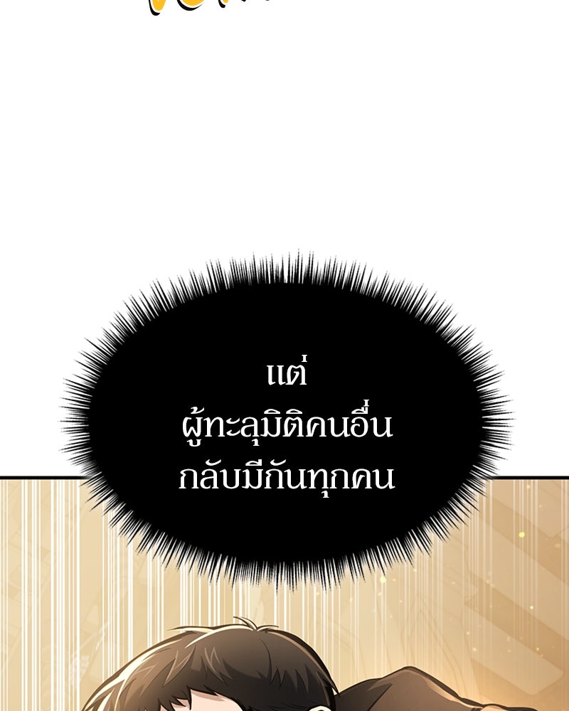 ฮีลเลอร์กำมะลอ - หน้า 66