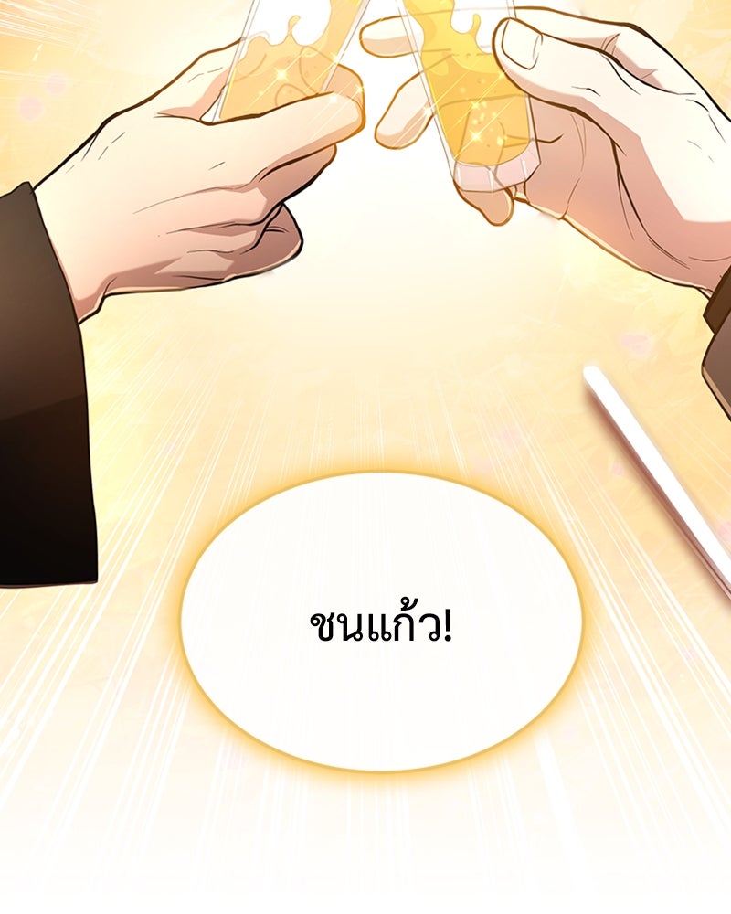 ฮีลเลอร์กำมะลอ - หน้า 72
