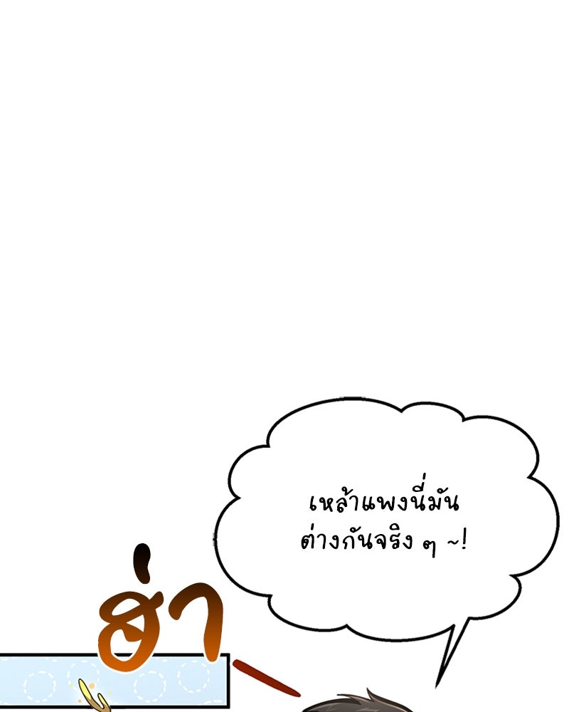 ฮีลเลอร์กำมะลอ - หน้า 73
