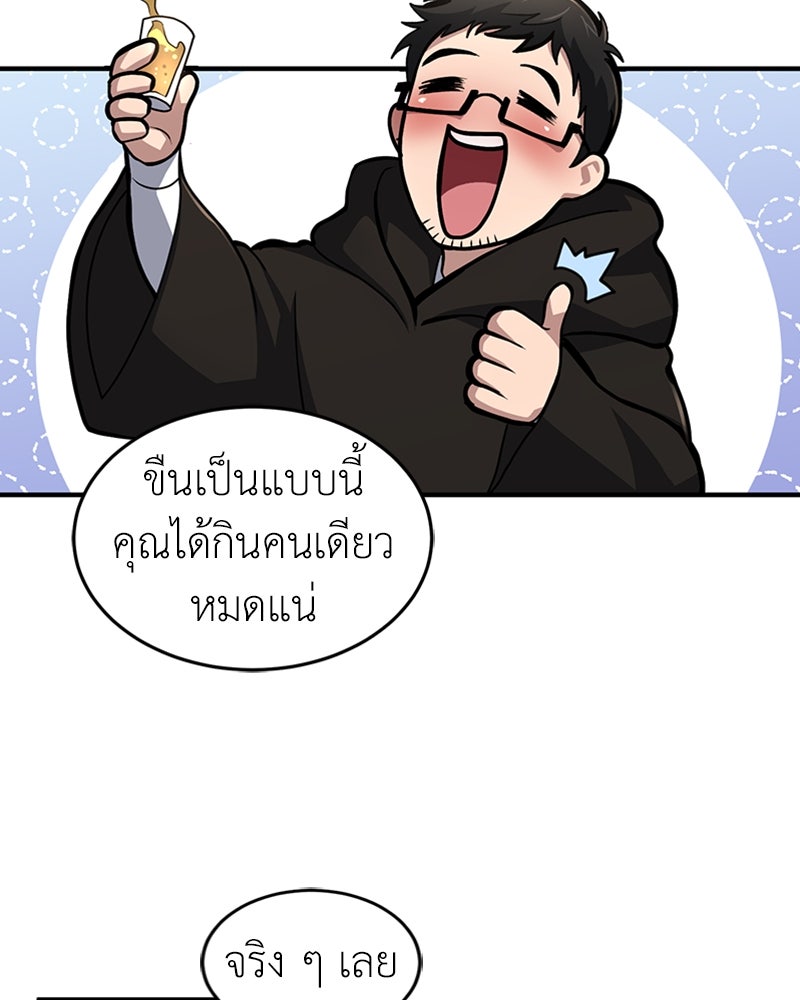 ฮีลเลอร์กำมะลอ - หน้า 74