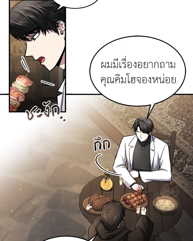 ฮีลเลอร์กำมะลอ - หน้า 75