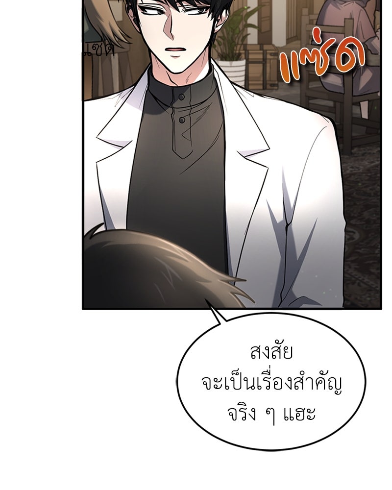 ฮีลเลอร์กำมะลอ - หน้า 77