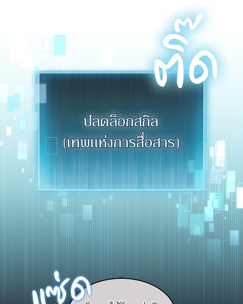 ฮีลเลอร์กำมะลอ - หน้า 78